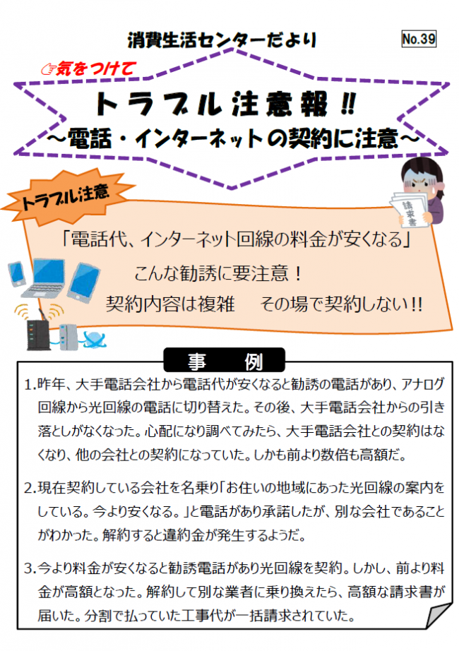 電話・インターネット回線の契約トラブルの相談事例の紹介