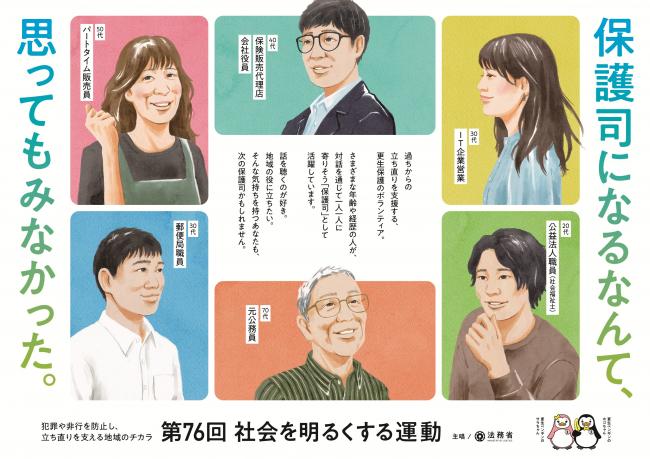 第76回社会を明るくする運動広報用ポスター