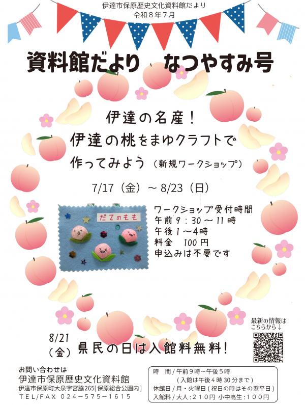 なつやすみ号