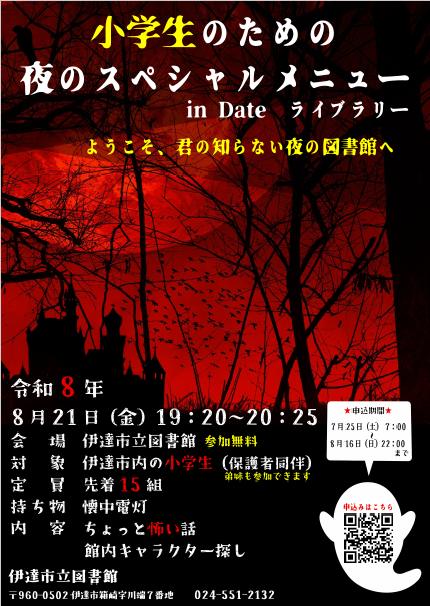 小学生のための夜のスペシャルメニュー