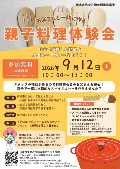 令和８年度親子料理体験会チラシ