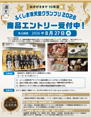 満天堂グランプリ　チラシ