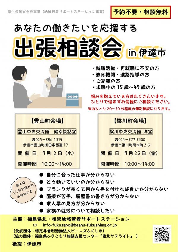 チラシ（表）