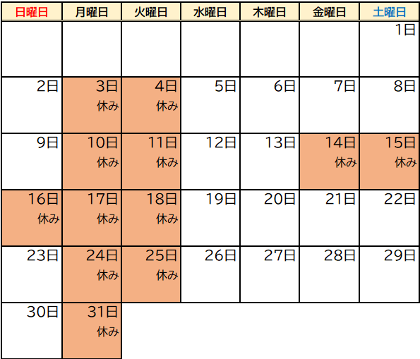 移住定住相談窓口カレンダー
