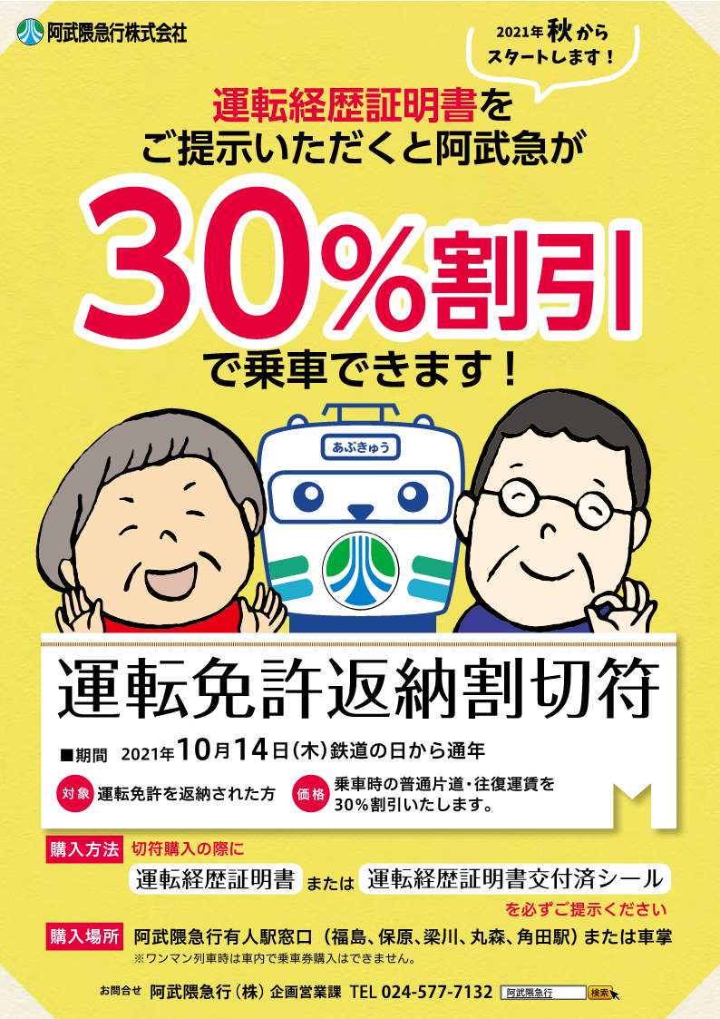 運転免許返納割のチラシ