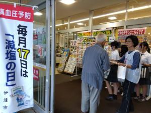 減塩の日