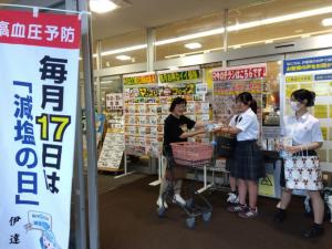 減塩の日