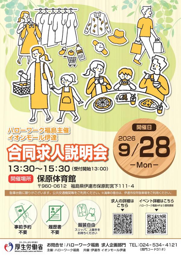 説明会チラシ