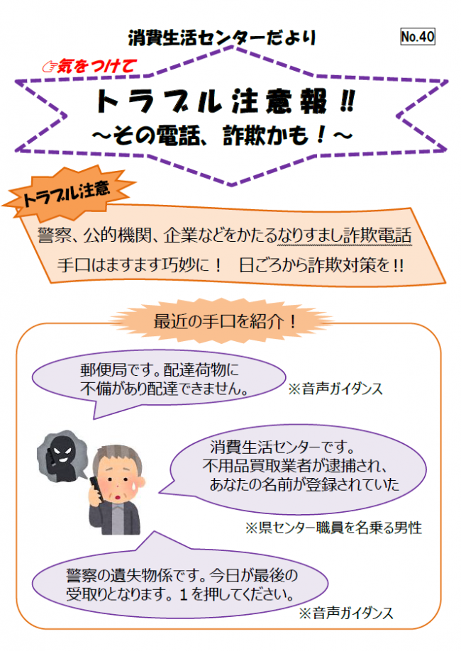 なりすまし詐欺の最近の手口の紹介