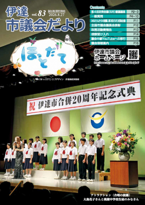 議会だより第83号