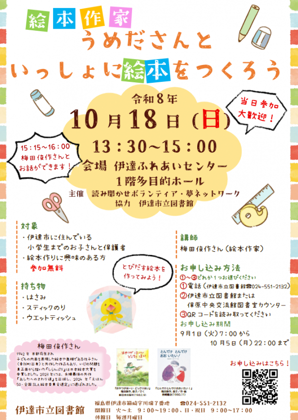 うめださんといっしょに絵本をつくろう