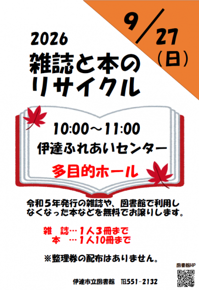 雑誌と本のリサイクル