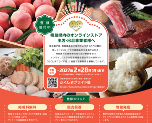 オンラインストア情報紹介サイト 掲載事業者募集　チラシ