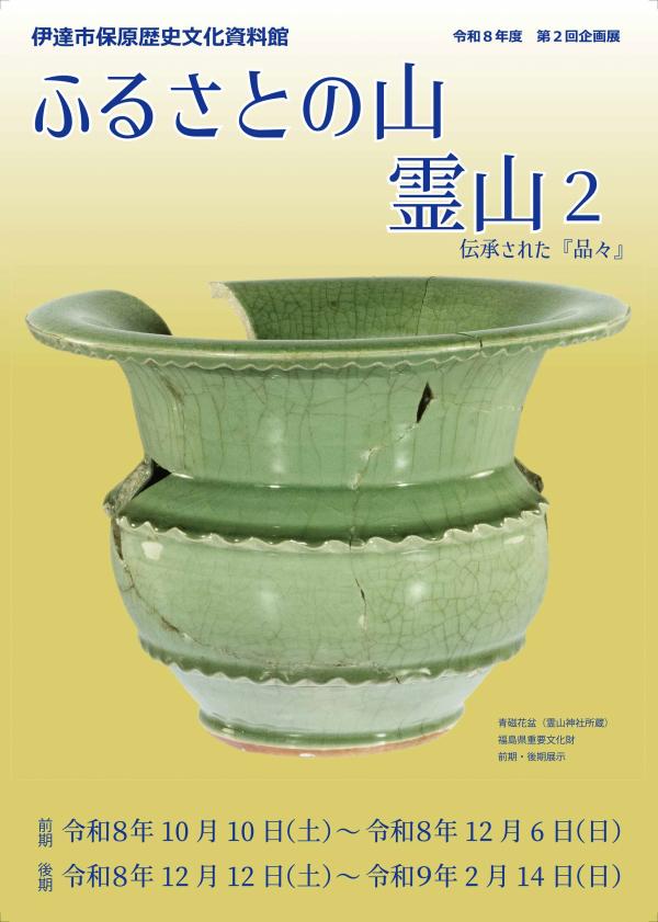 霊山2表