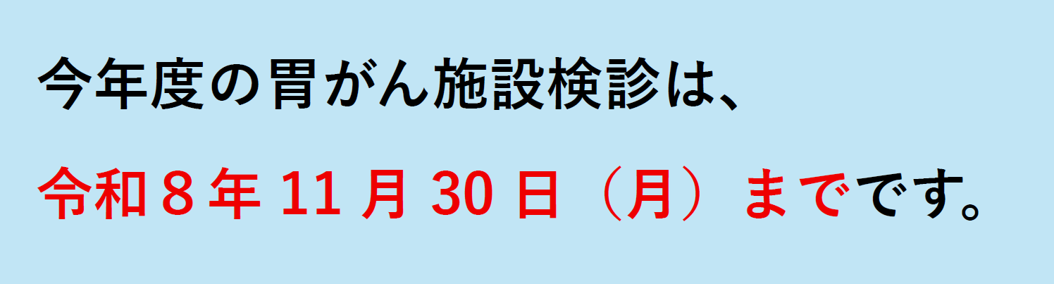検診期間