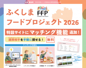 FFP チラシ