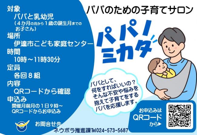 パパノミカタ