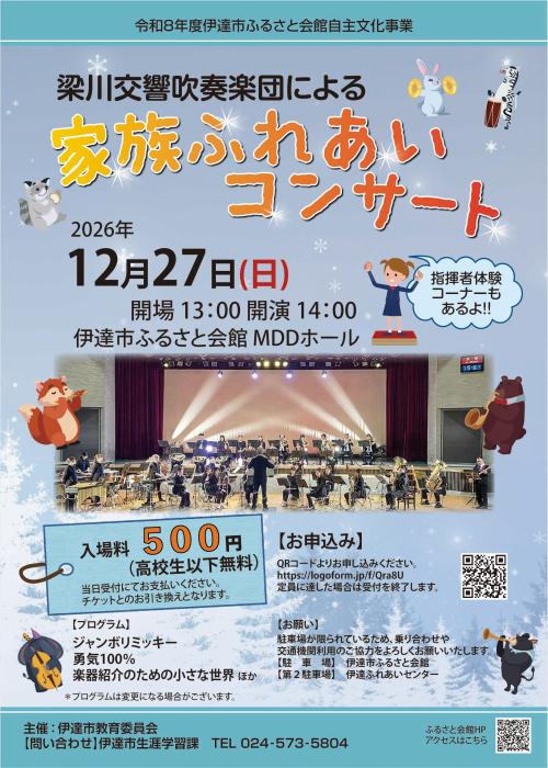 家族ふれあいコンサートチラシ画像