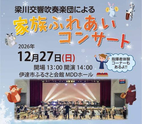 家族ふれあいコンサートのバナー画像