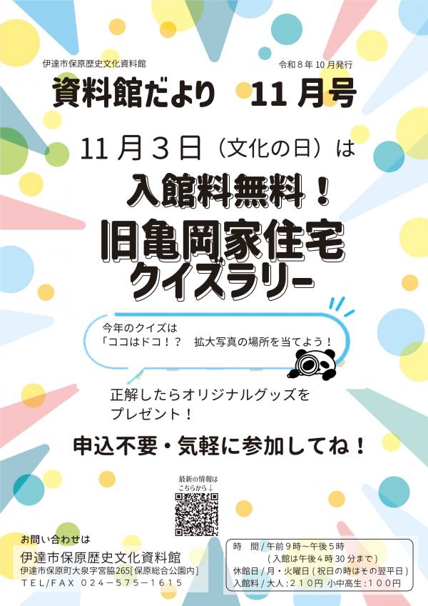 資料館だより11月号