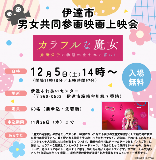 映画上映会のチラシ