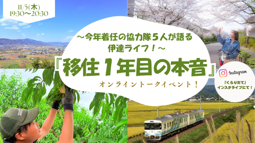 オンライントークイベント