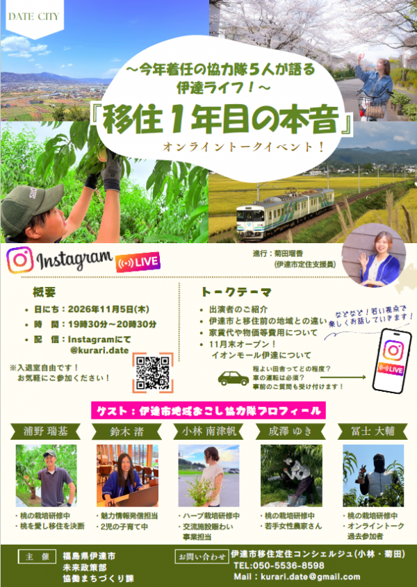 オンライントークイベント