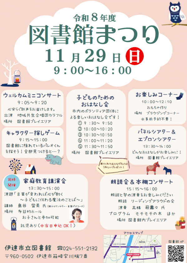 図書館まつり