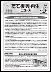復興・再生ニュースの表紙
