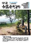 議会だよりvol.39_表紙