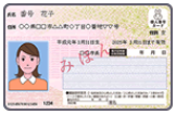 個人番号カード表