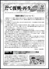 復興・再生ニュース表紙