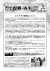 復興再生ニュース