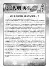 復興再生ニュース28号表紙
