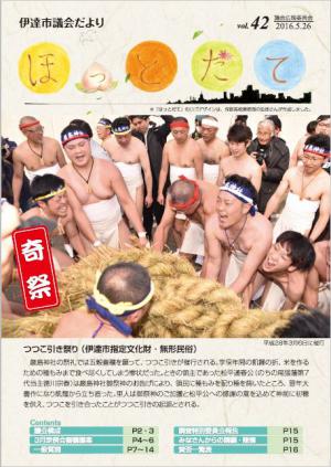 議会だより42号