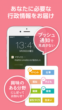 プッシュ通知