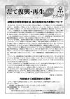 だて復興・再生ニュース第28号表紙