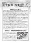 だて復興・再生ニュース第29号表紙
