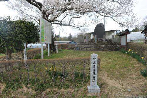 下手渡藩陣屋後