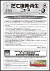 だて復興・再生ニュース第4号の表紙画像