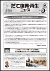 だて復興・再生ニュース第3号の表紙画像