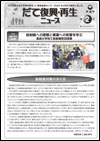 だて復興・再生ニュース第2号の表紙画像