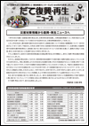 だて復興・再生ニュース第1号の表紙画像