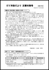臨時号第7号の表紙画像