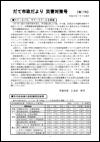 臨時号第7号の表紙画像