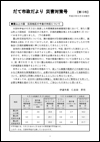 臨時号第7号の表紙画像