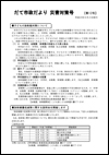臨時号第7号の表紙画像