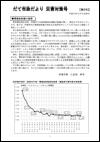 臨時号第7号の表紙画像