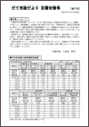臨時号第7号の表紙画像
