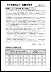 臨時号第5号の表紙画像